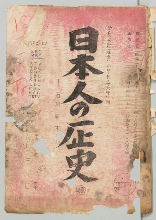 日本人の歴史