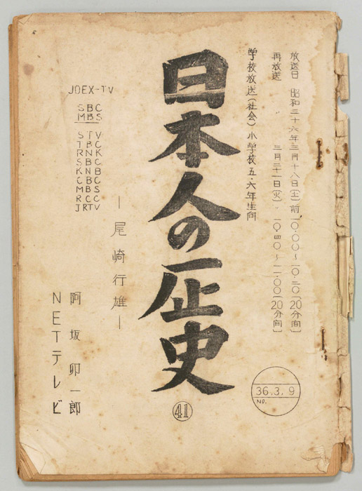 日本人の歴史