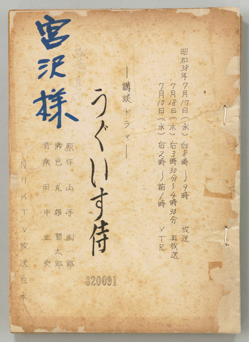 講談ドラマ　うぐいす侍