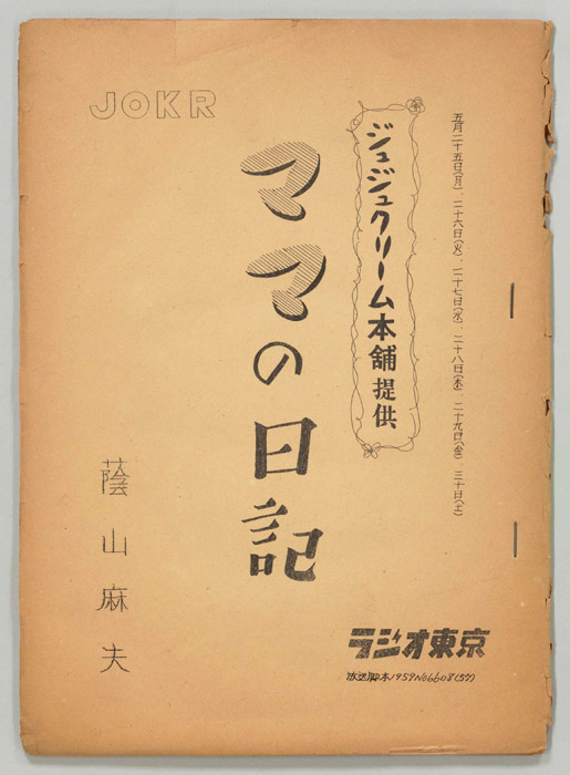 ママの日記