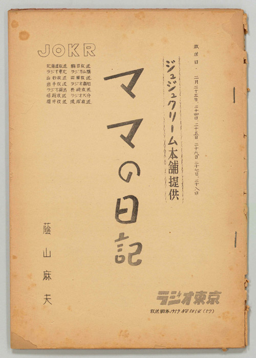 ママの日記