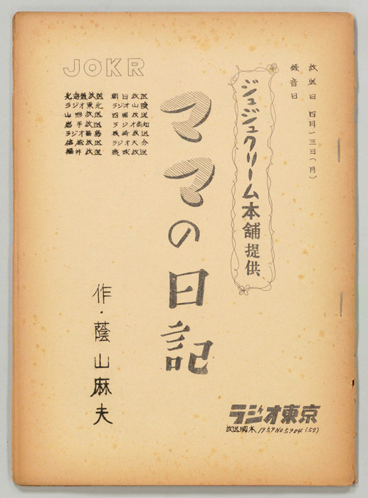 ママの日記
