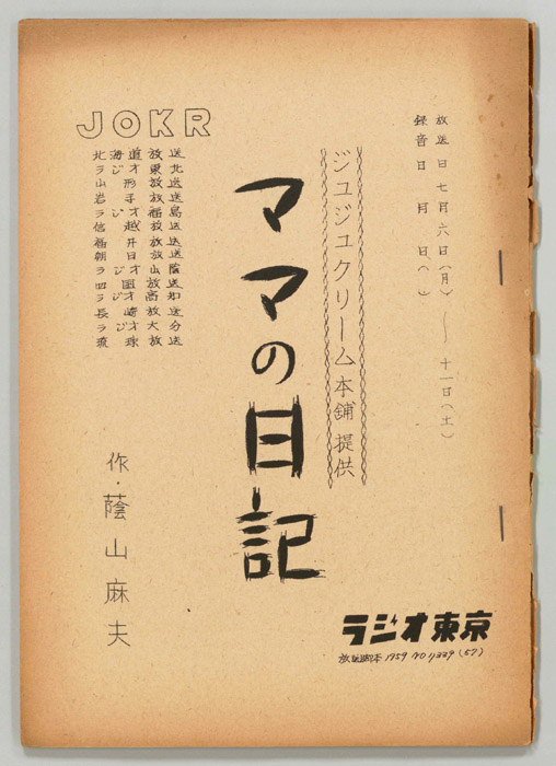 ママの日記