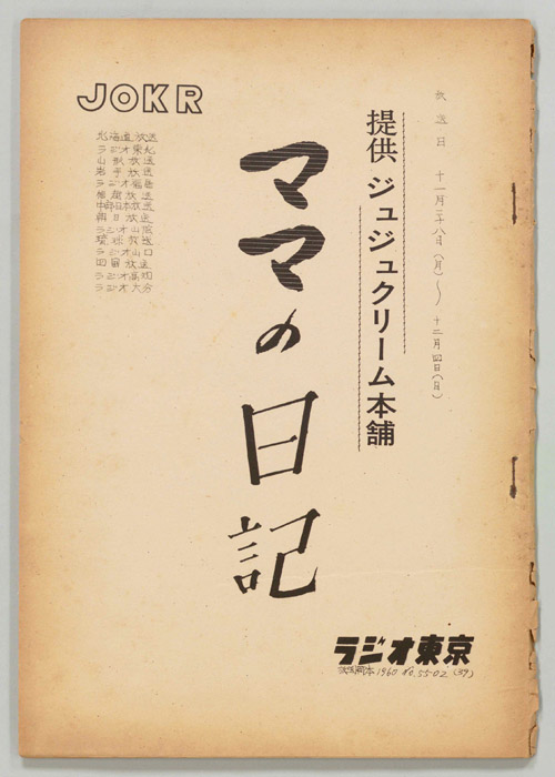 ママの日記