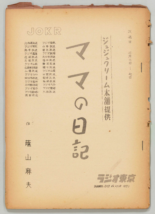 ママの日記