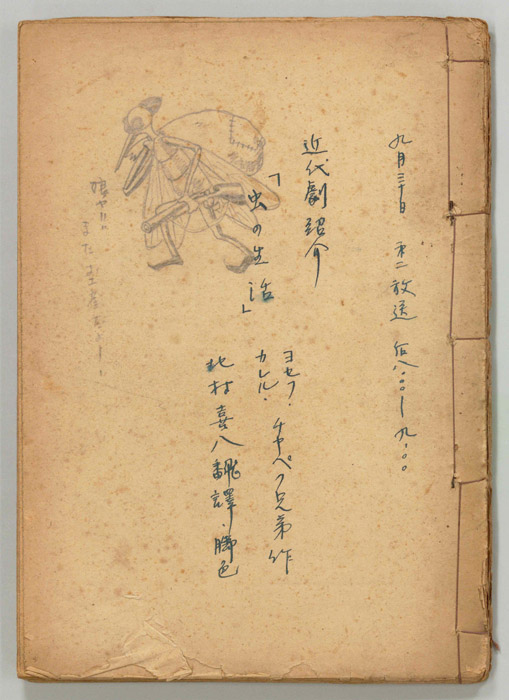 近代劇紹介　虫の生活