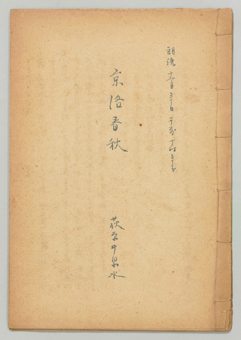 朗読　京洛春秋