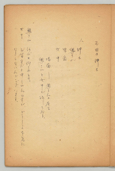 不用の紳士