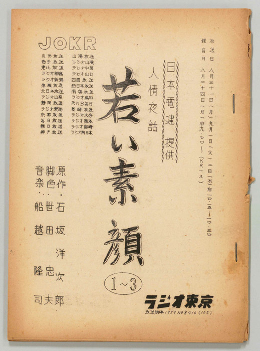 若い素顔