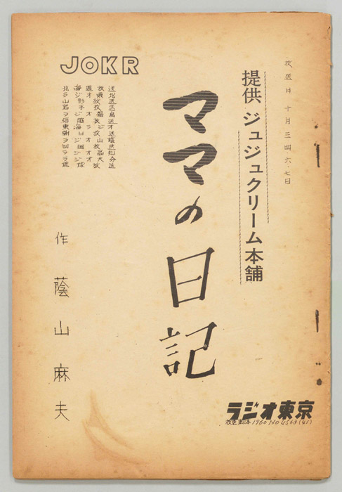 ママの日記