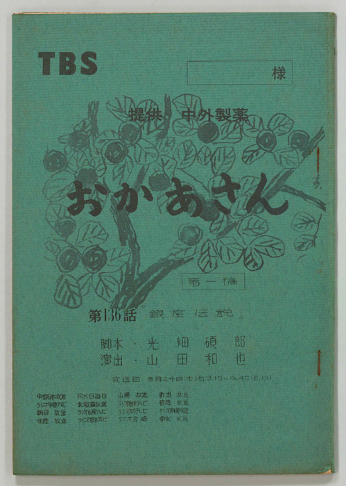 おかあさん（第一稿）