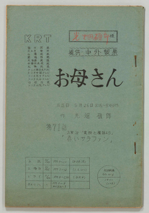 おかあさん