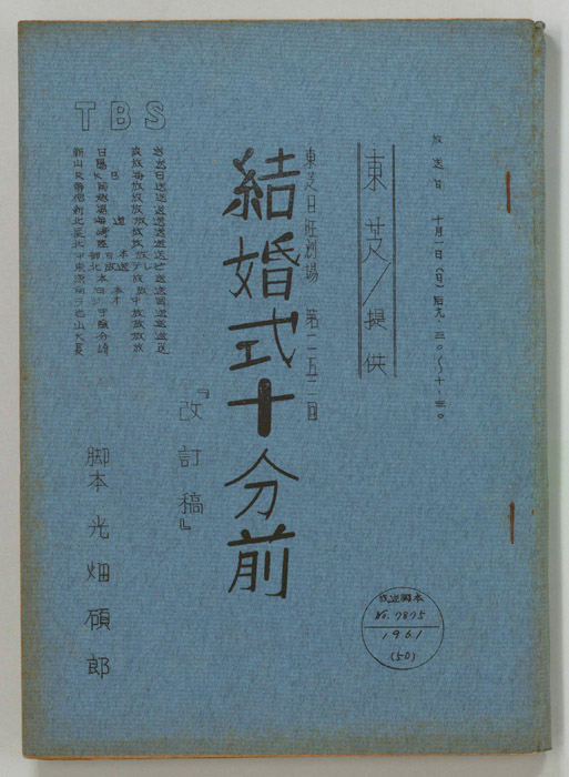 結婚式十分前（改訂稿）