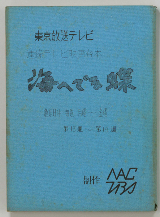海へでる蝶