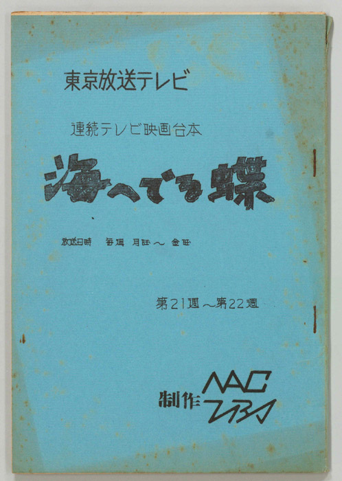 海へでる蝶