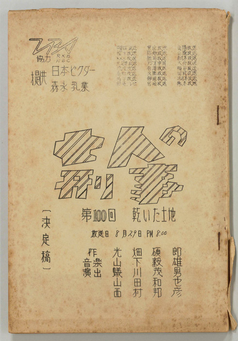 七人の刑事（決定稿）
