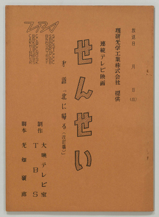 せんせい（改訂稿）