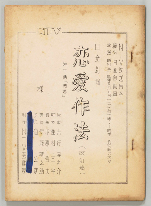 恋愛作法（改訂稿）