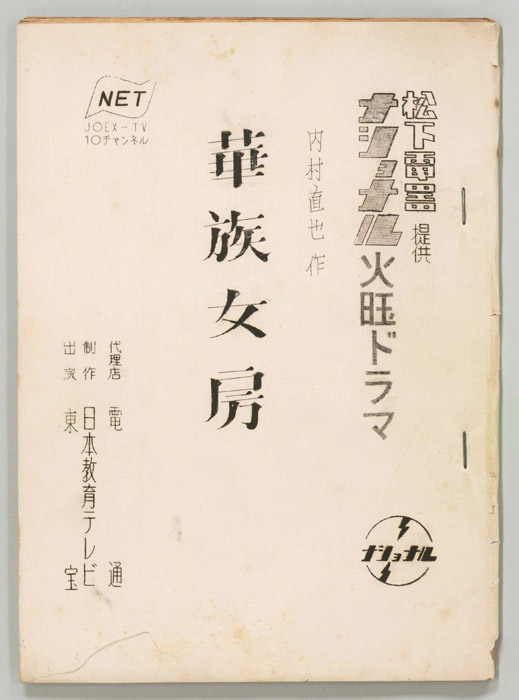 華族女房