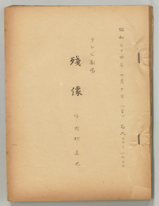 残像