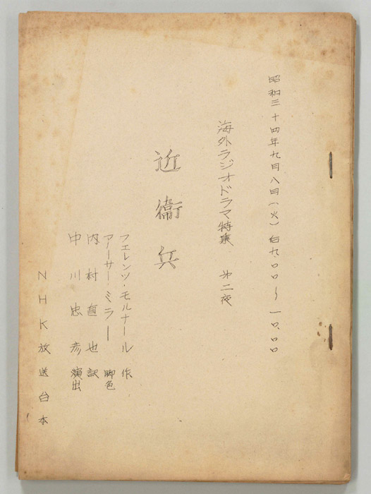 近衛兵