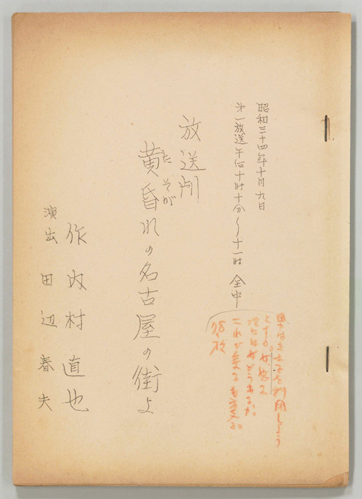 黄昏の名古屋の街よ