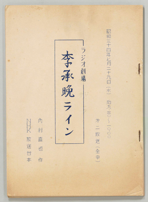 李承晩ライン