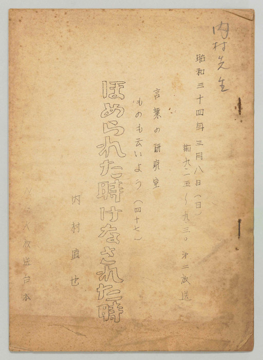 言葉の教室　物も云いよう