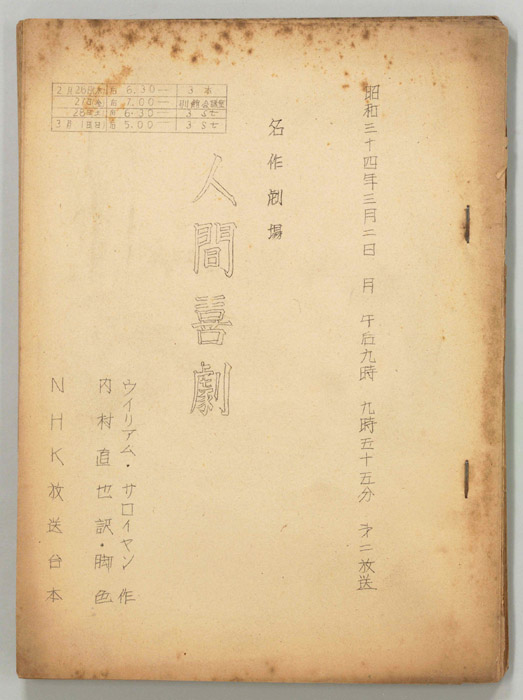 人間喜劇