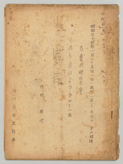 言葉の研究室　ものも言いよう