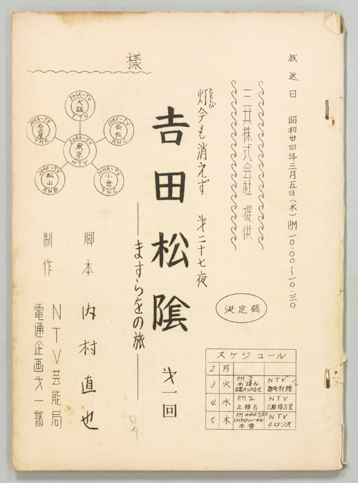 灯今も消えず（決定稿）
