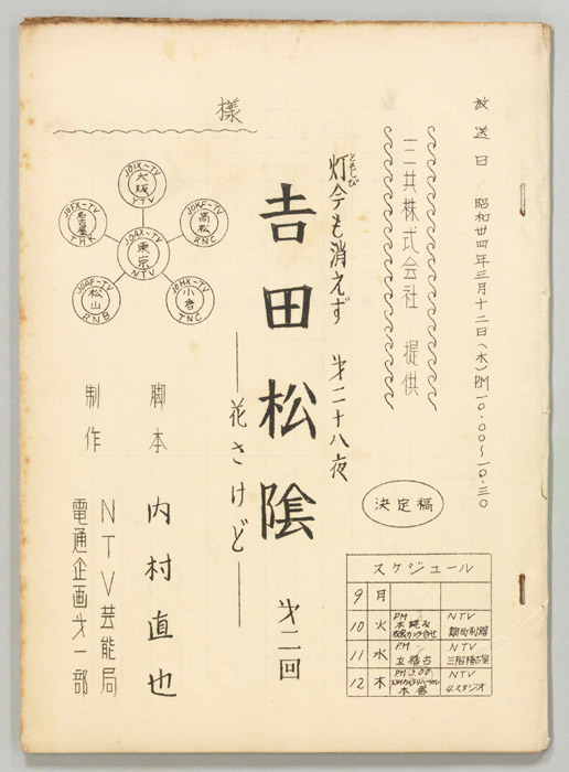 灯今も消えず（決定稿）