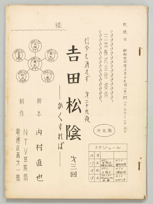 灯今も消えず（決定稿）