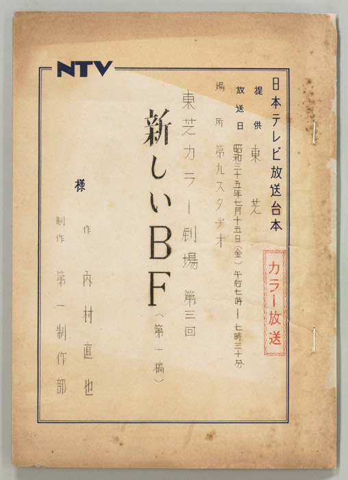 新しいBF（第一稿）