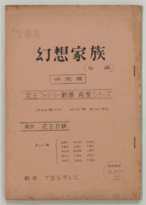 幻想家族