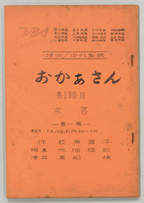 おかあさん（第一稿）