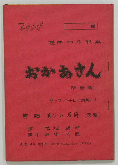 おかあさん（準備稿）