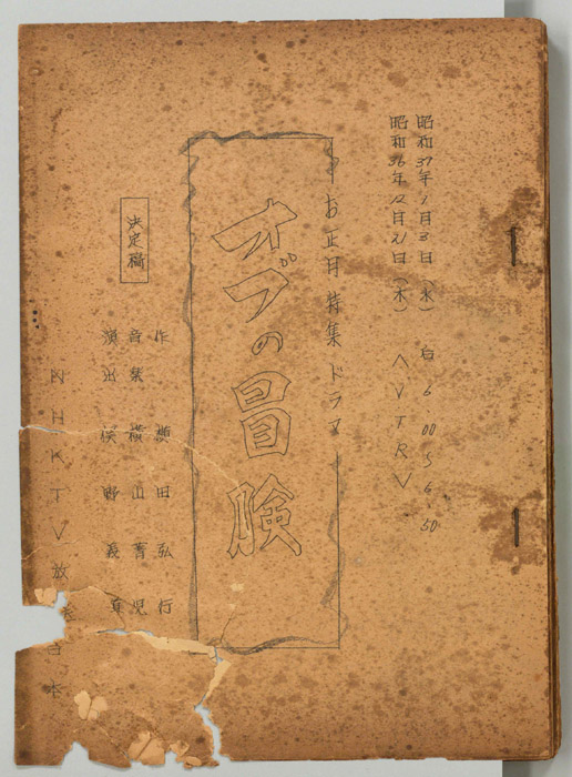 オブの冒険（決定稿）
