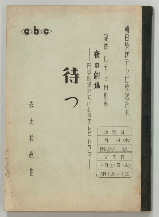 待つ
