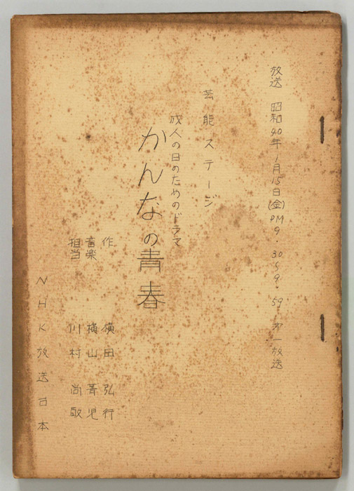 かんなの青春