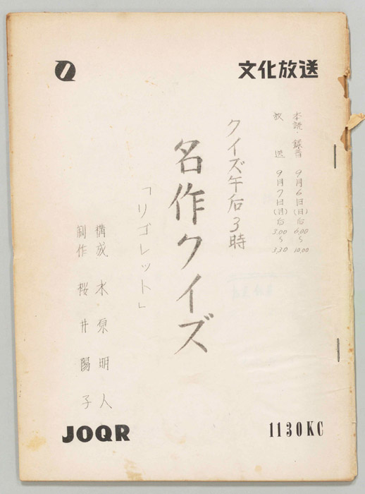 クイズ午後三時 名作クイズ