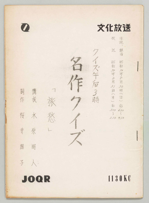 クイズ午後三時 名作クイズ