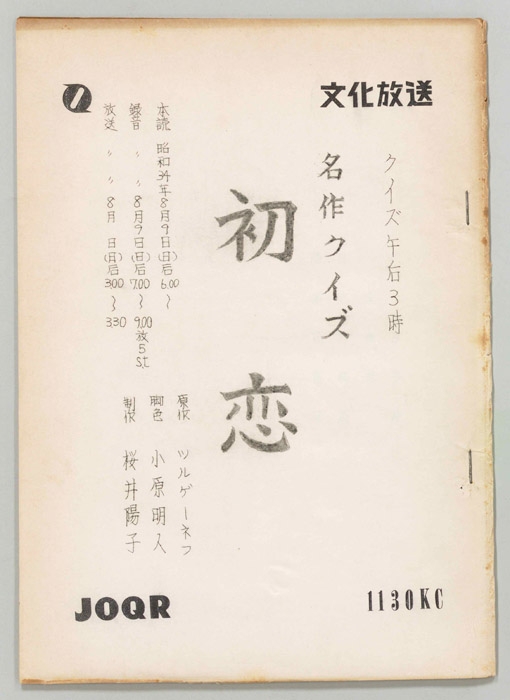 クイズ午後三時 名作クイズ