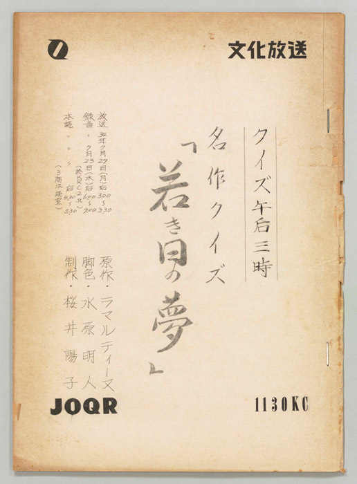 クイズ午後三時 名作クイズ