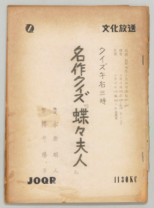 クイズ午後三時 名作クイズ