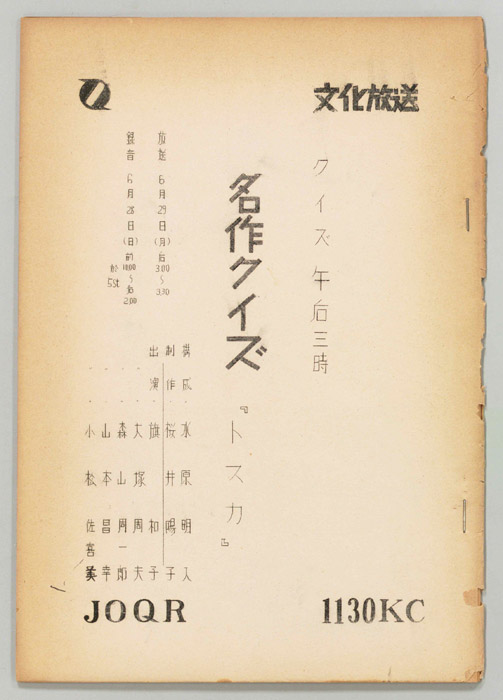 クイズ午後三時 名作クイズ