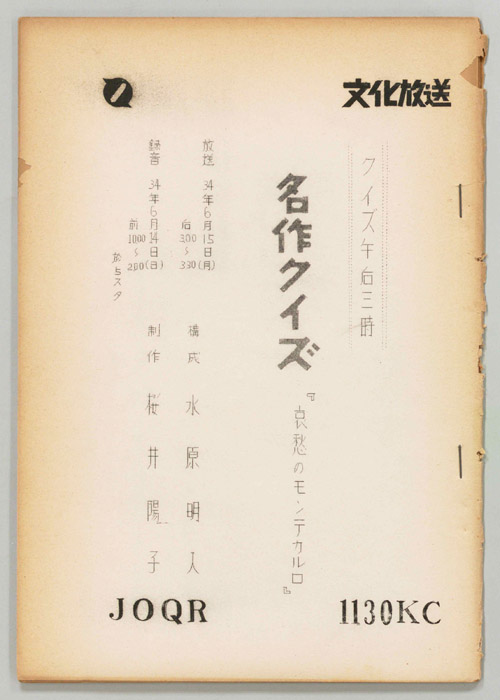 クイズ午後三時 名作クイズ