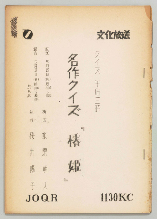 クイズ午後三時 名作クイズ