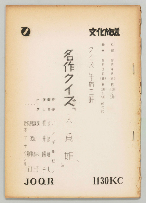 クイズ午後三時 名作クイズ