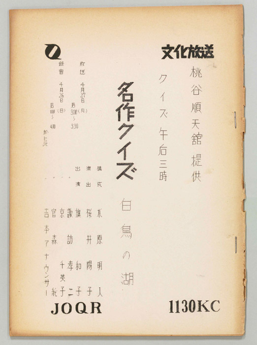 クイズ午後三時 名作クイズ